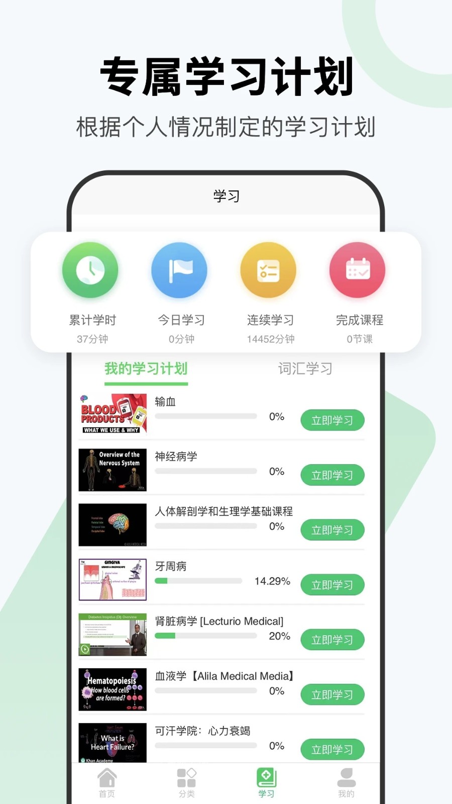 医课app下载安装截图