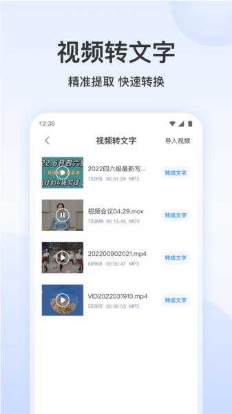 录音文字转换专家app