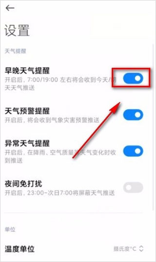 打开天气预报推送的方法截图4