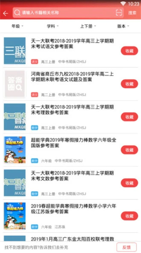 扫一扫答题app v3.1.0