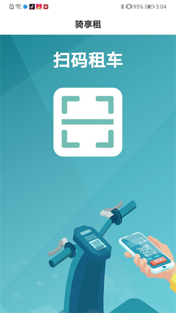 骑享租官方版 v1.8.1安卓版