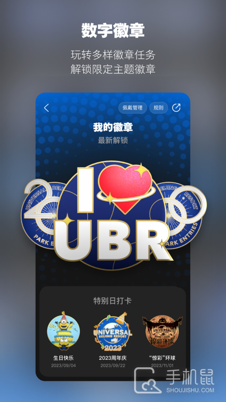 北京环球度假区 v4.5.8