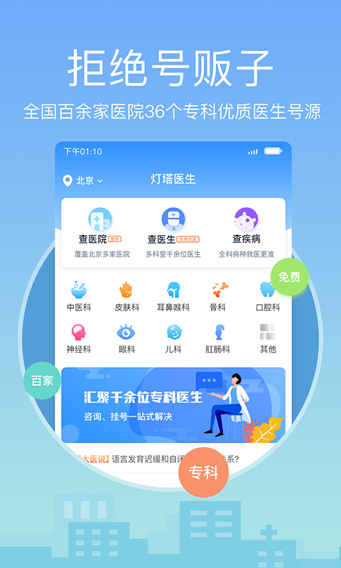 灯塔医生 v6.7.8