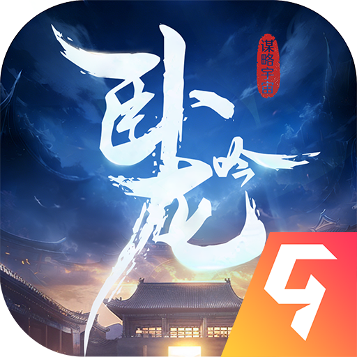 卧龙吟游戏