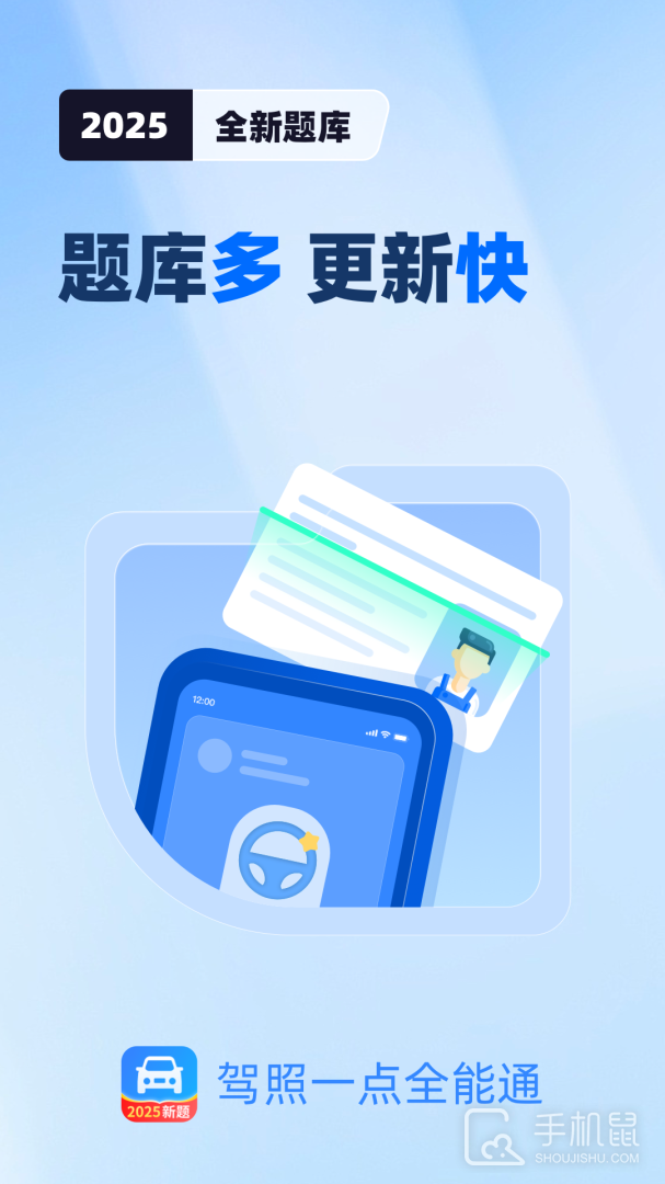 驾考点点通 v1.7.0