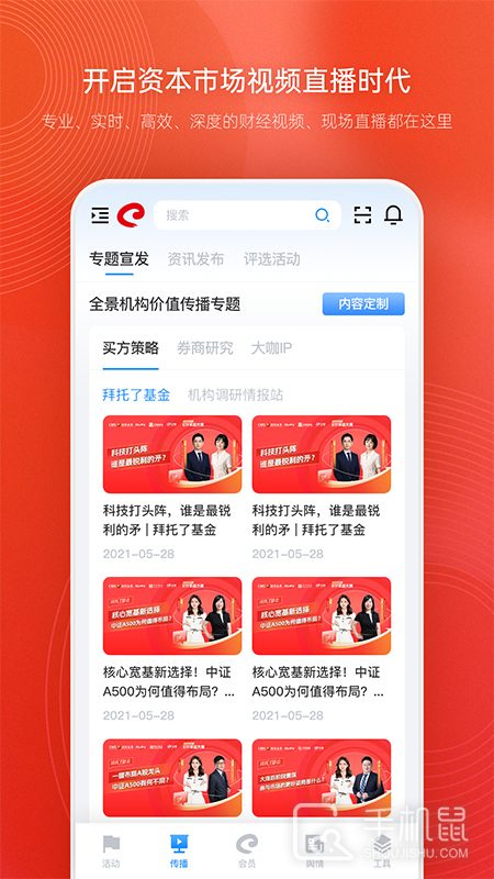 全景路演 v3.9.0