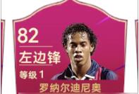 最佳球会华为版