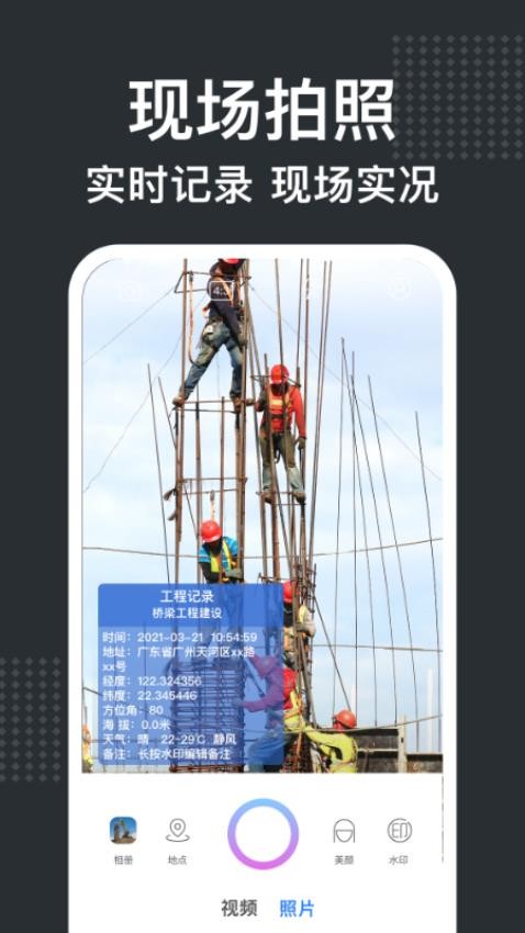 经纬水印相机app v2.2.3