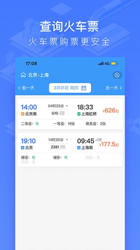 国铁吉讯app v4.0.9