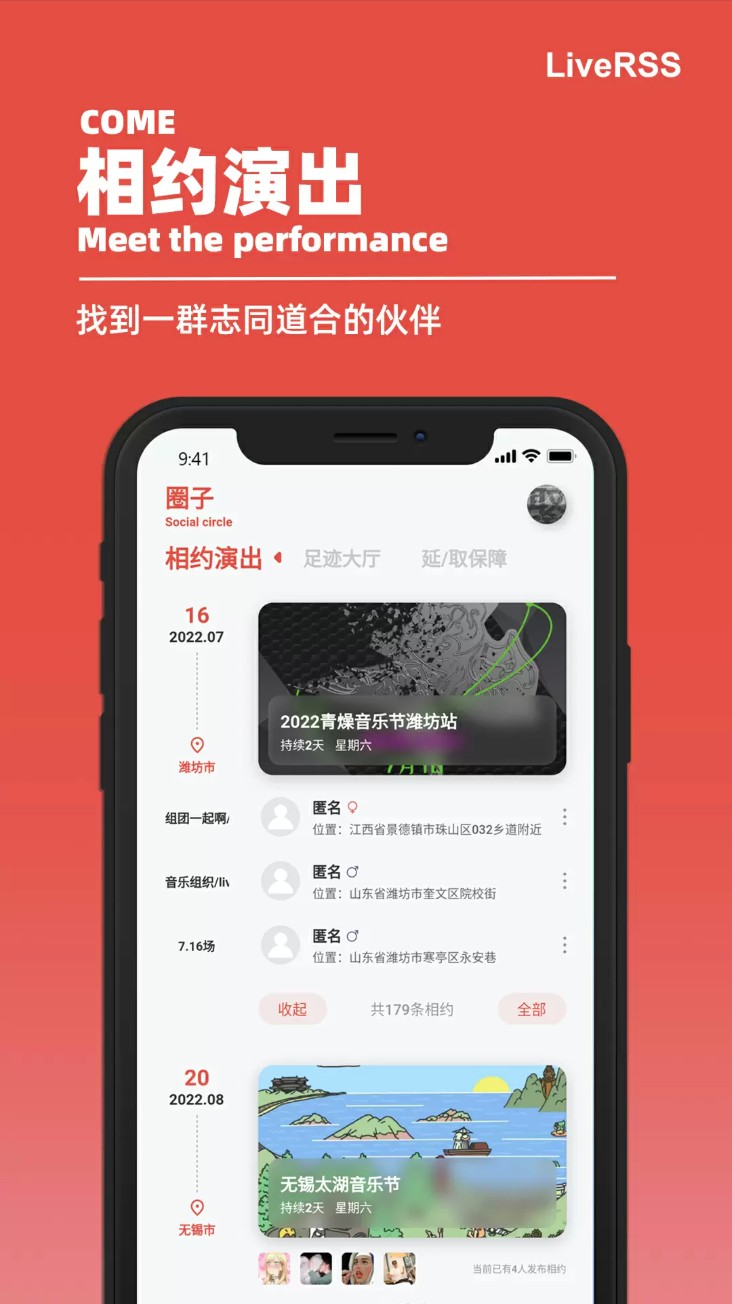 liverss购票app官方版下载截图
