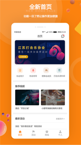 江苏打击乐 v2.4.3