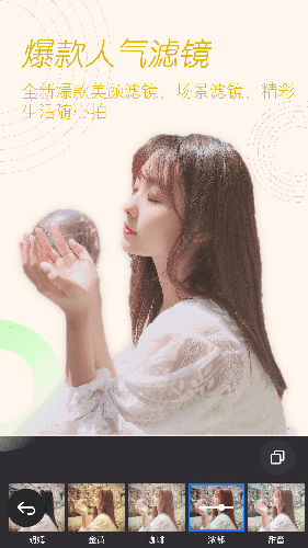美颜美拍照相机app v1.9.8
