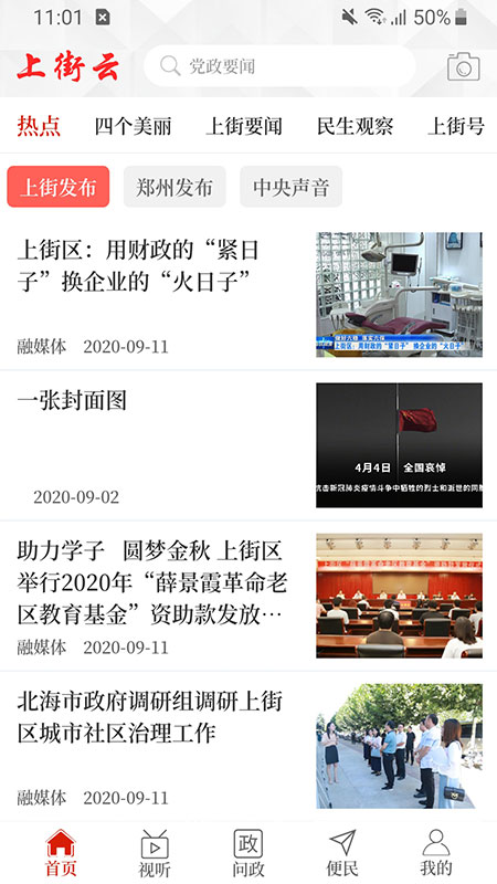 上街云app