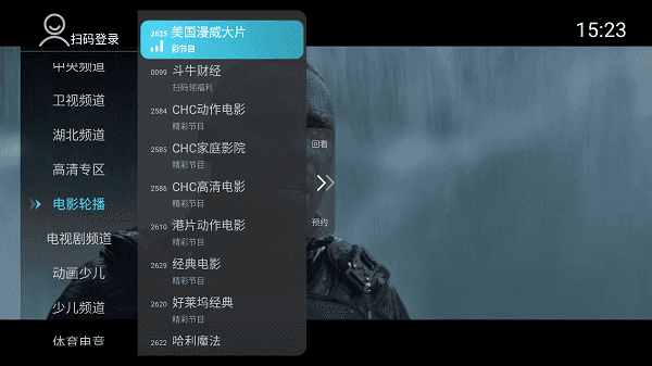 秒看直播tv官网版下载截图