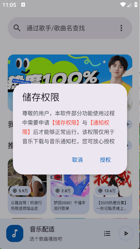 音乐配适