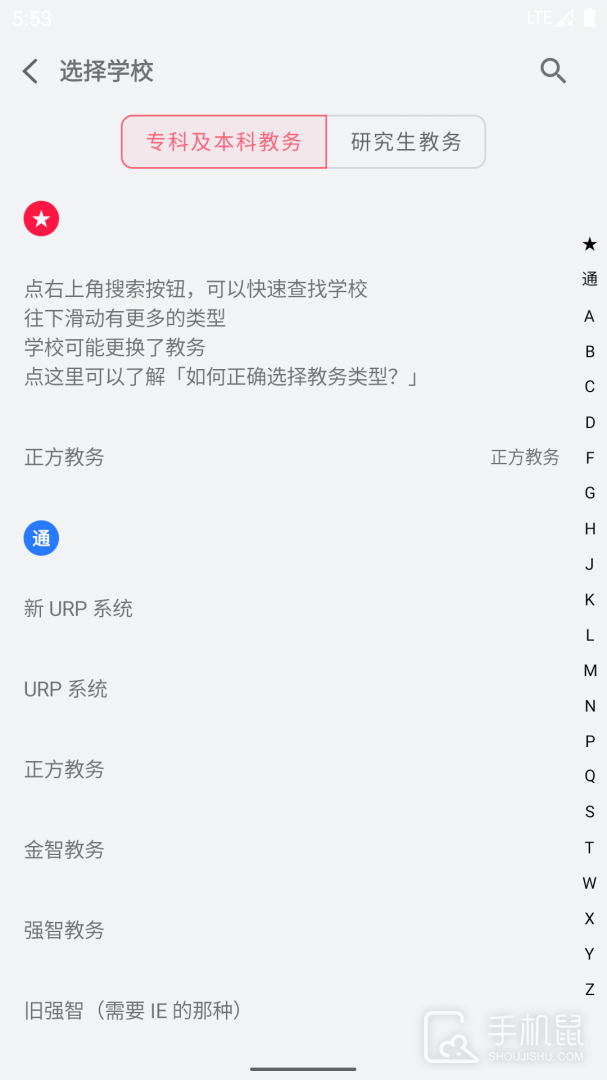 WakeUp课程表 v6.0.20