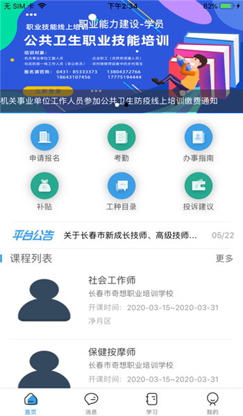 职建学员app v4.2