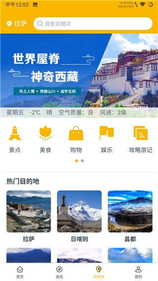 西藏游手机版 v3.7.1安卓版下载