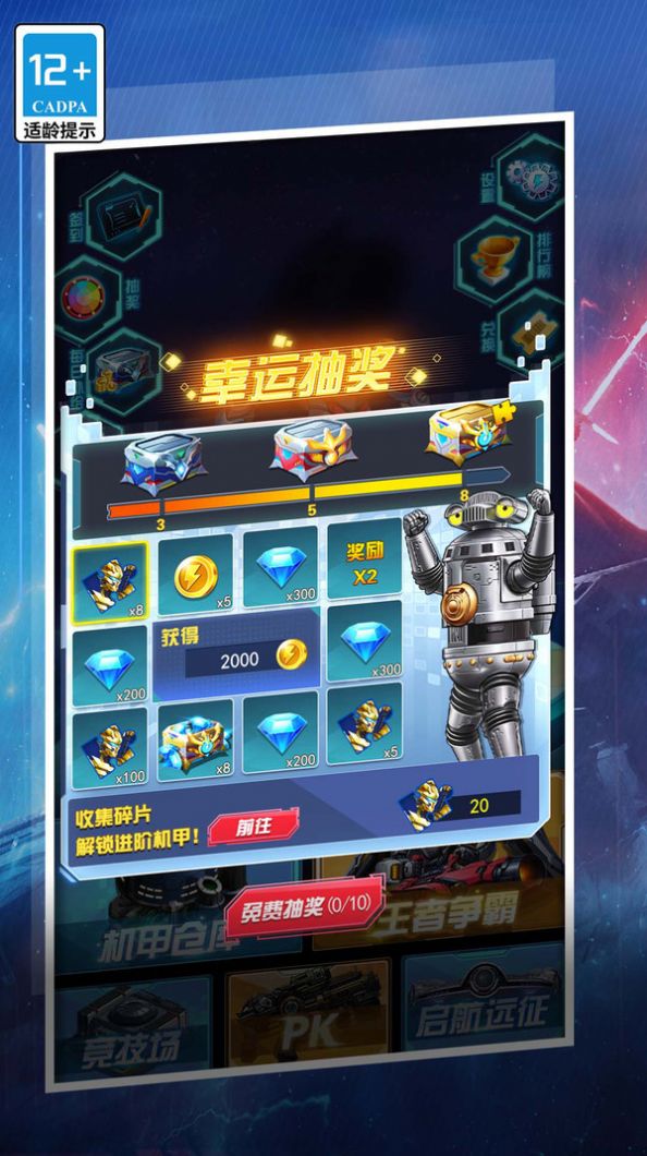 机甲变异争霸 v1.0.0手游下载