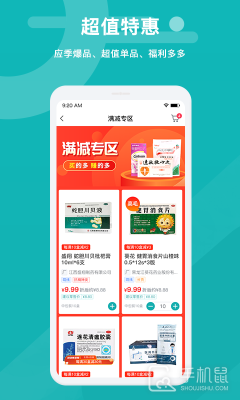 易点药药店版 v1.8.7