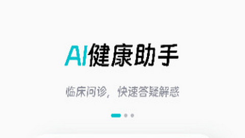 大專家醫生版APP