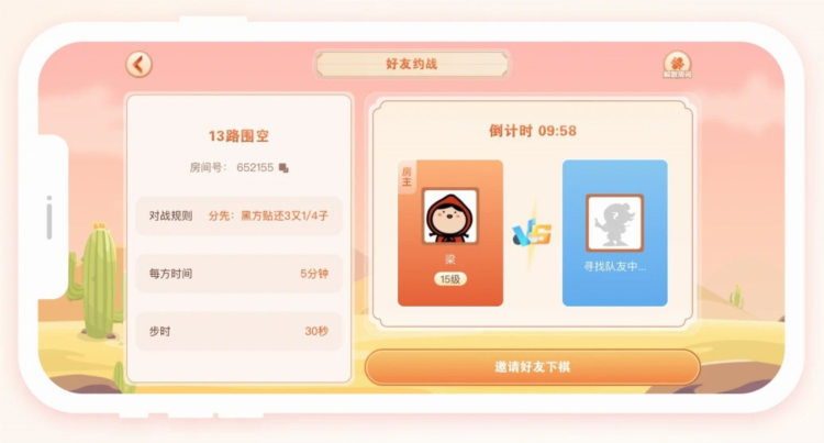 丹朱围棋