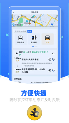 优腿配送端2