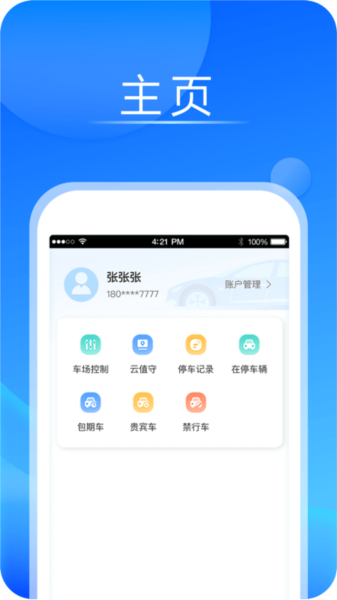 宇视停车管家app v2.5.2