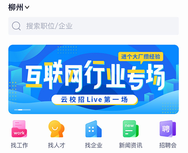 保定招聘网APP宣传图