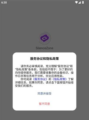 SilenceZone官方版