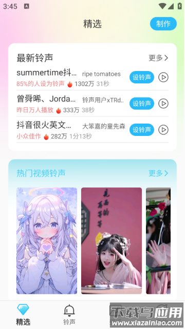 铃声魔盒软件