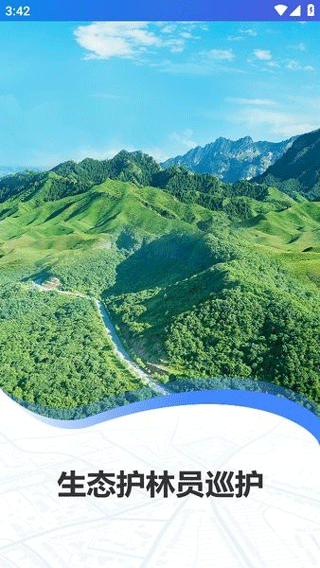 生态护林员app v1.0.1