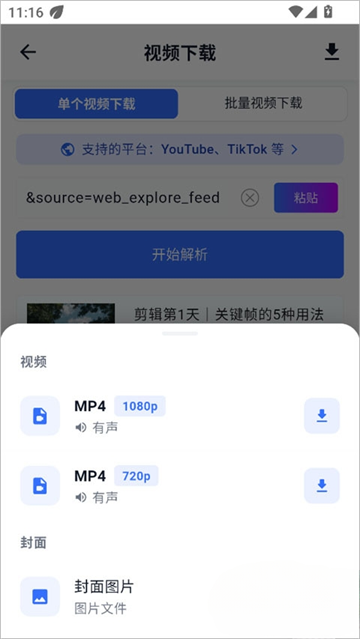 DataTool安卓版