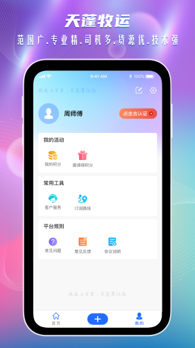 天蓬牧运货主版最新版 v2.0.3