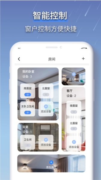 虹蚁智控APP