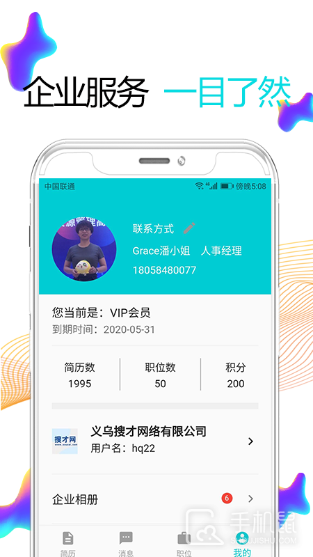 搜才 v8.2.3