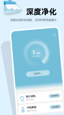 王牌速效清理app v1.0.0