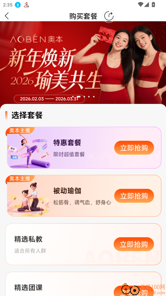 奥本运动手机版