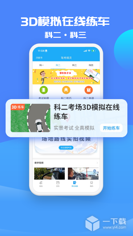 驾考精灵 v11.0.4最新版下载