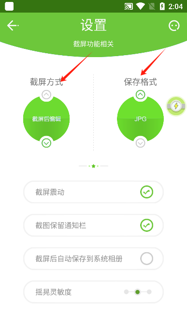 截屏精灵app安卓版