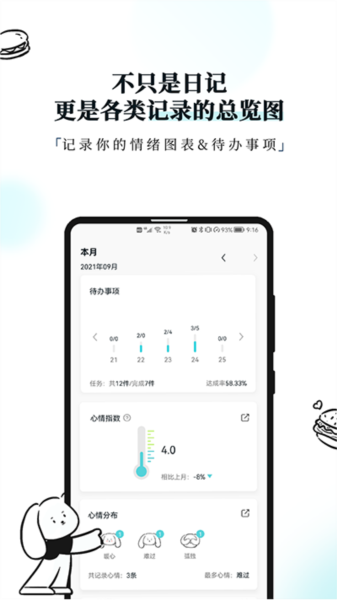 moo日记专业版