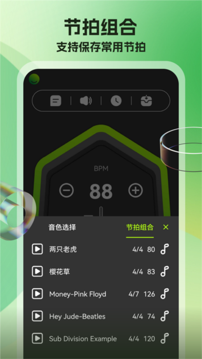 节拍器调音器app宣传图