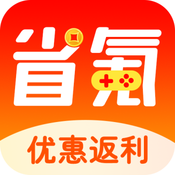 省氪手游宝下载 v1.0.8 