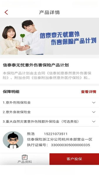 掌上信泰图片2