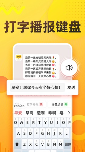 语音打字法app v1.8.8