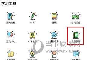 倍速课堂怎样添加人教版教材