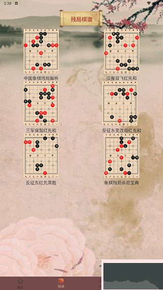 象棋高手对弈官网版 v1.1.8安卓版 