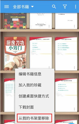 移除书籍方法截图1