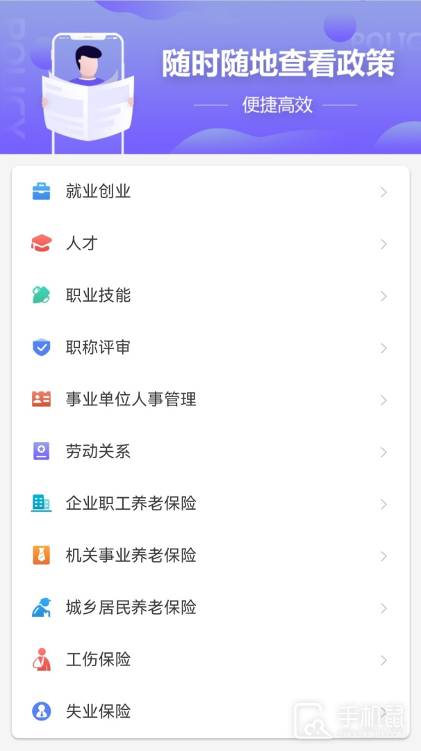 天津人力社保 v2.0.21