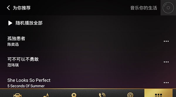 QQ音乐车机版6